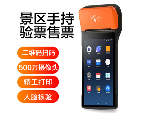 艾弗森贝博ballbet官网景区手持机验票一体机， 可识别二维码、条形码